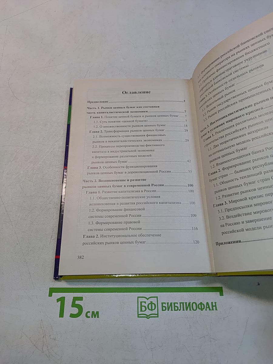 Рынок ценных бумаг