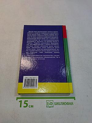 Рынок ценных бумаг
