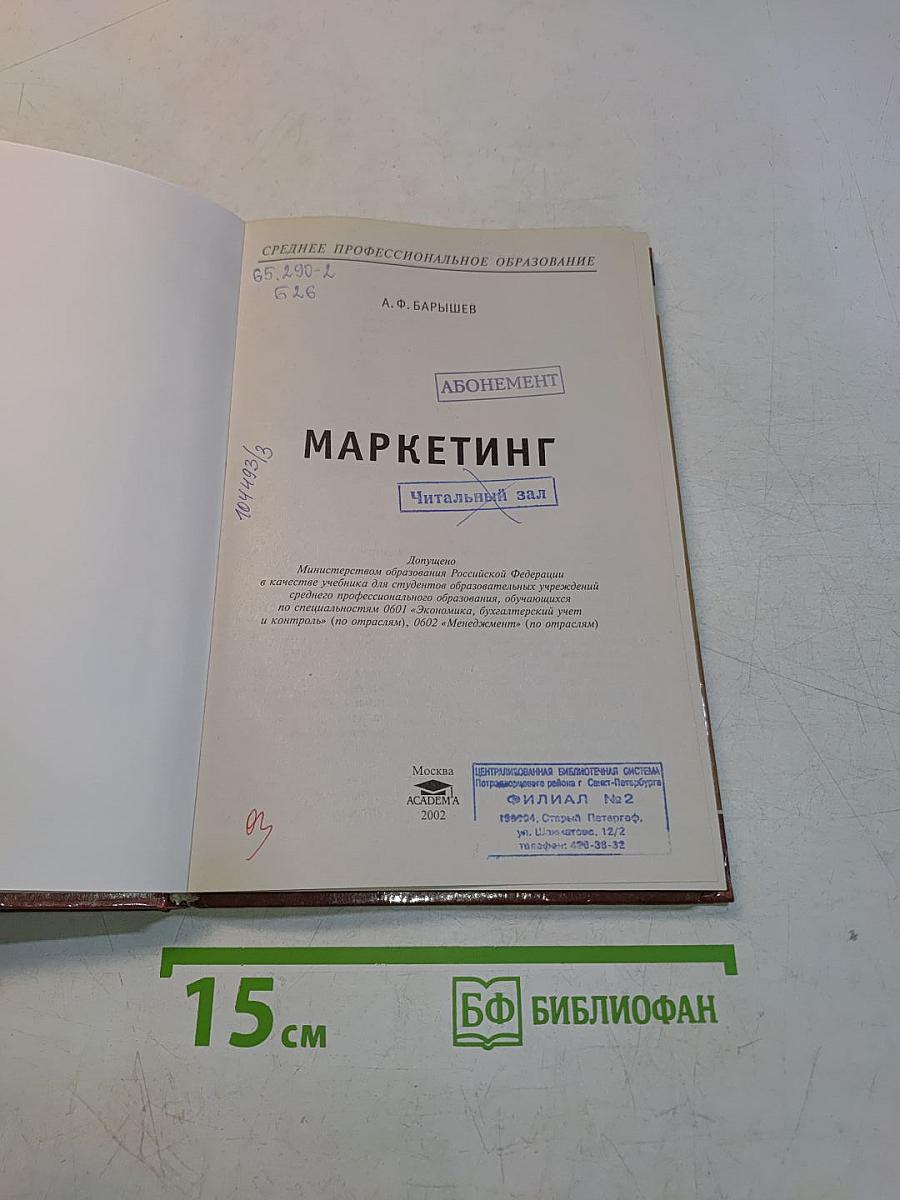 Маркетинг
