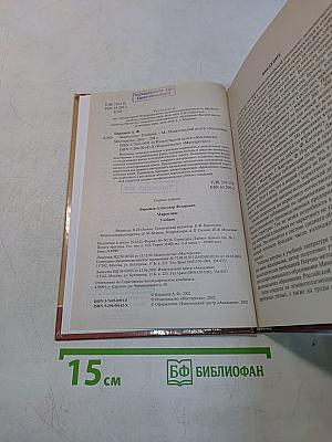 Маркетинг