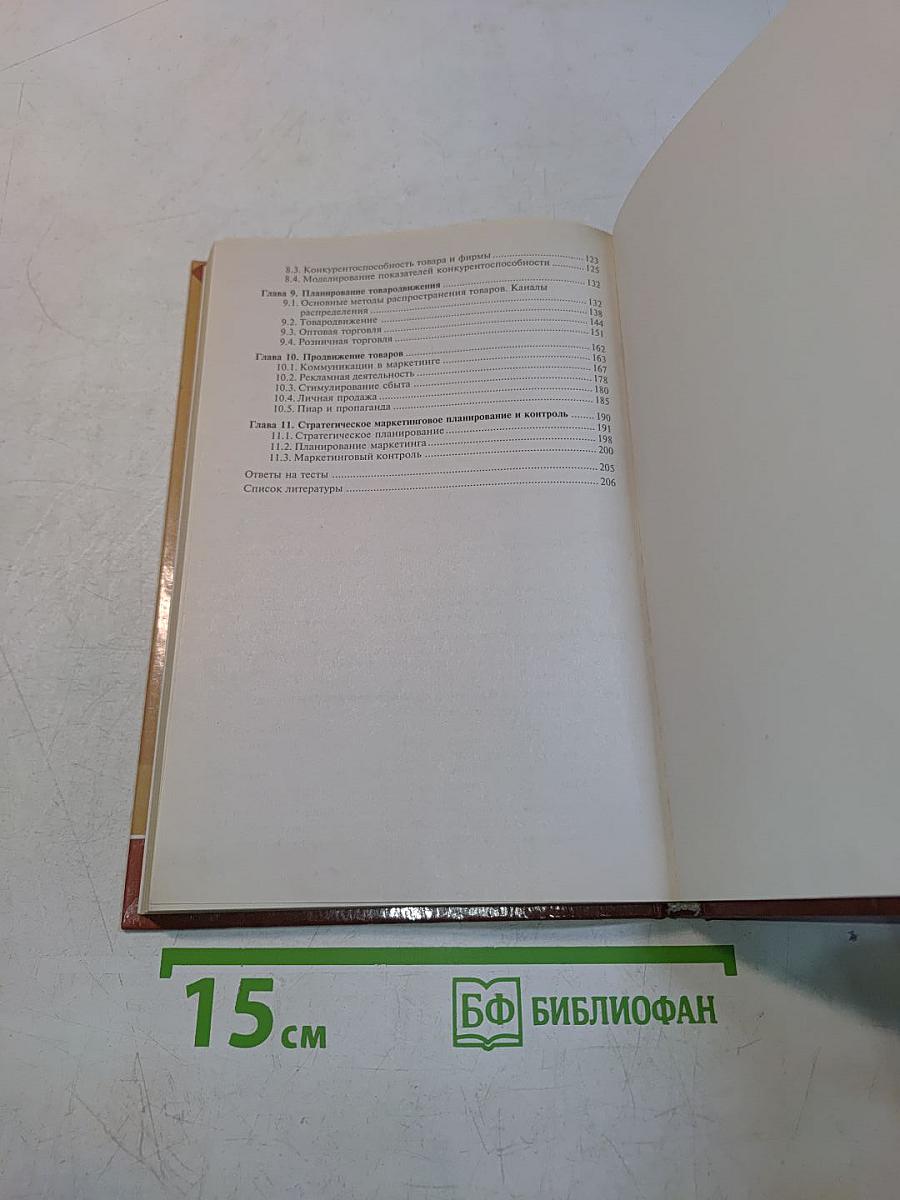 Маркетинг