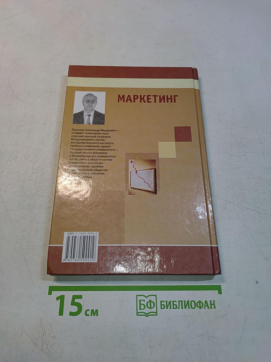 Маркетинг