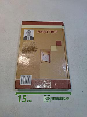 Маркетинг