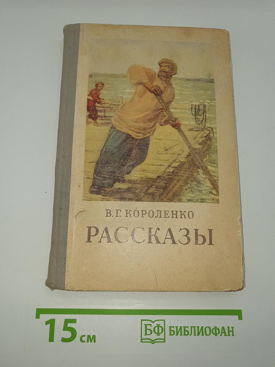 Рассказы