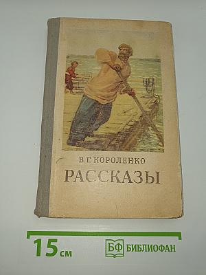 Рассказы