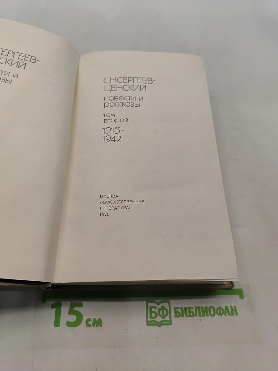 Повести и рассказы. Том 2