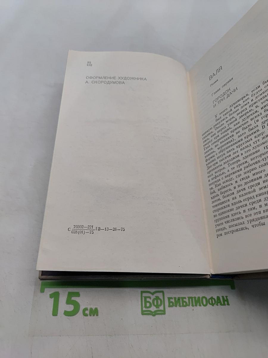 Повести и рассказы. Том 2