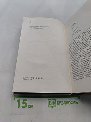 Повести и рассказы. Том 2
