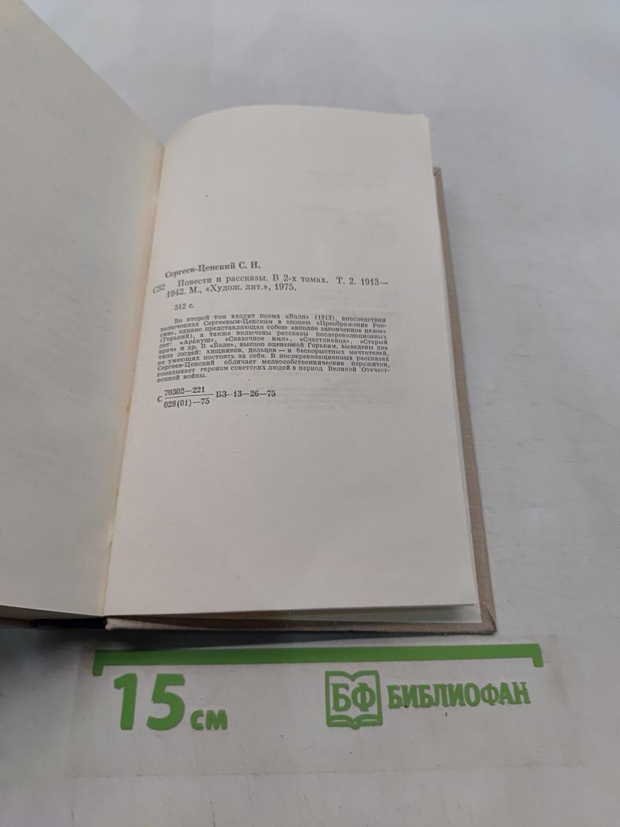 Повести и рассказы. Том 2