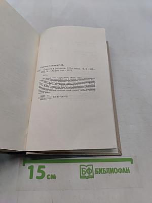 Повести и рассказы. Том 2