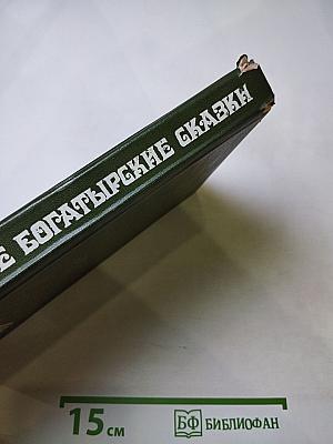 Башкирские богатырские сказки