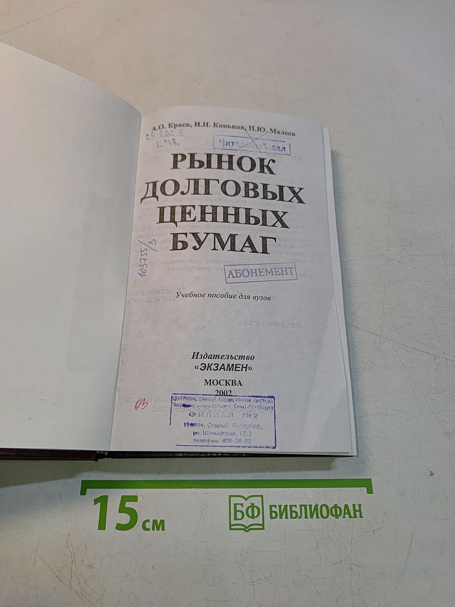 Рынок долговых ценных бумаг