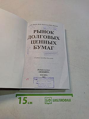 Рынок долговых ценных бумаг
