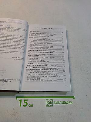 Рынок долговых ценных бумаг