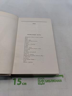 Собрание сочинений в восьми томах. Том 2