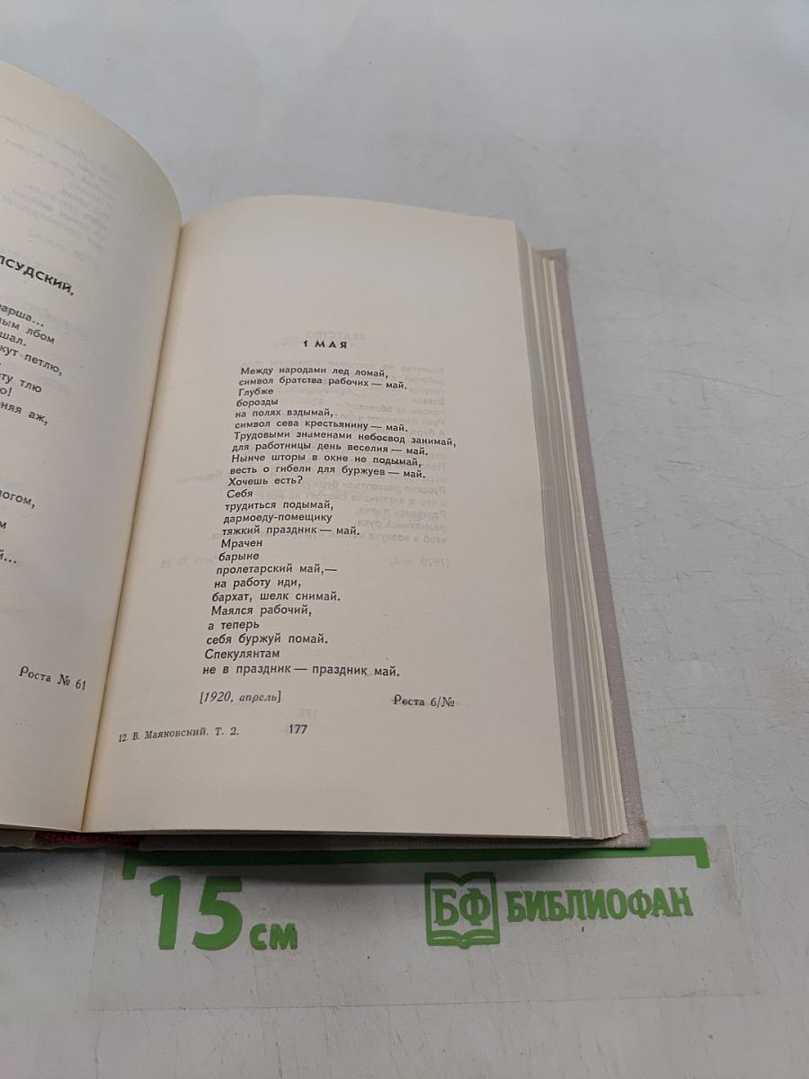 Собрание сочинений в восьми томах. Том 2