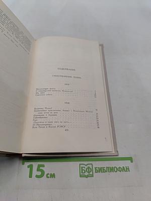 Собрание сочинений в восьми томах. Том 2