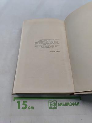 Собрание сочинений в восьми томах. Том 2