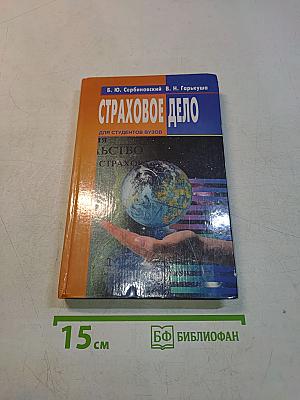 Страховое дело