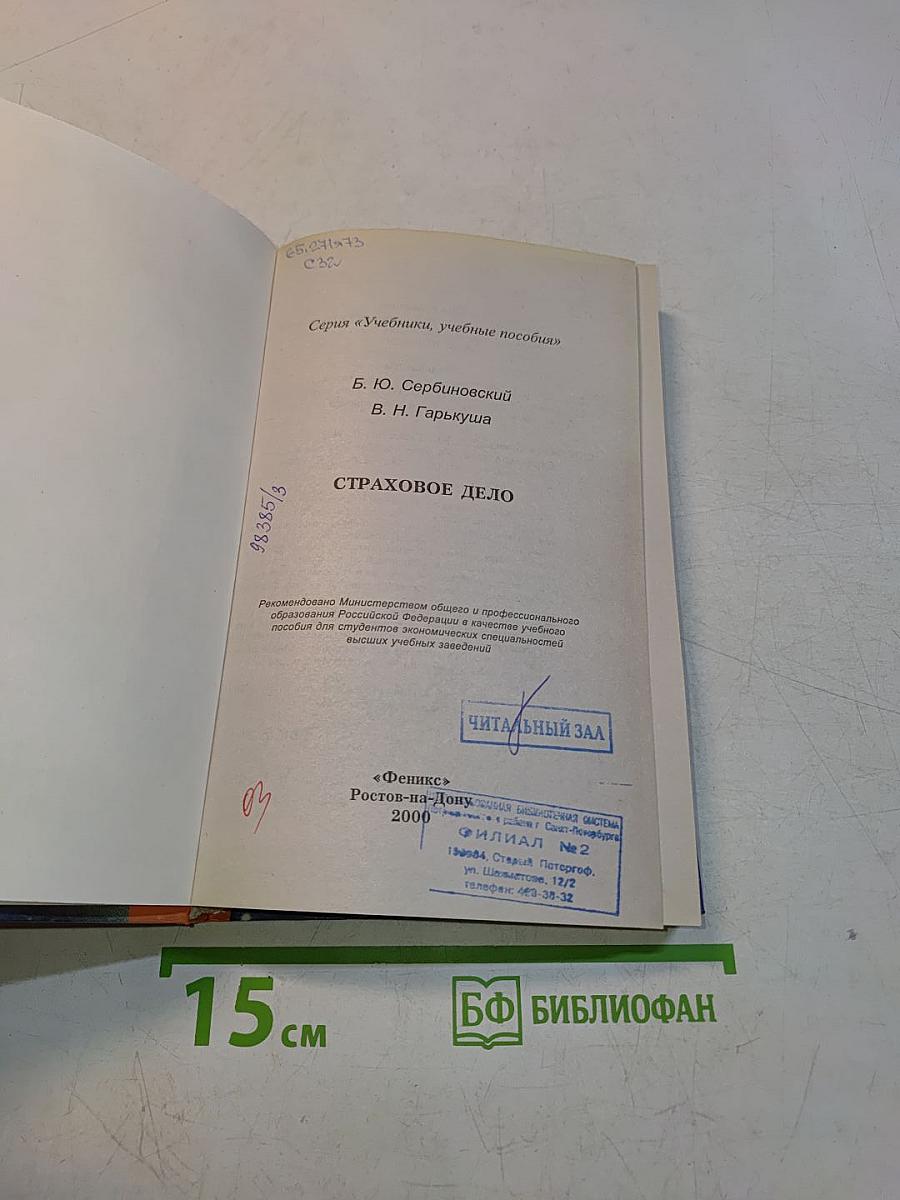 Страховое дело