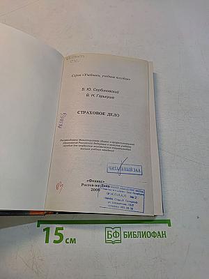 Страховое дело