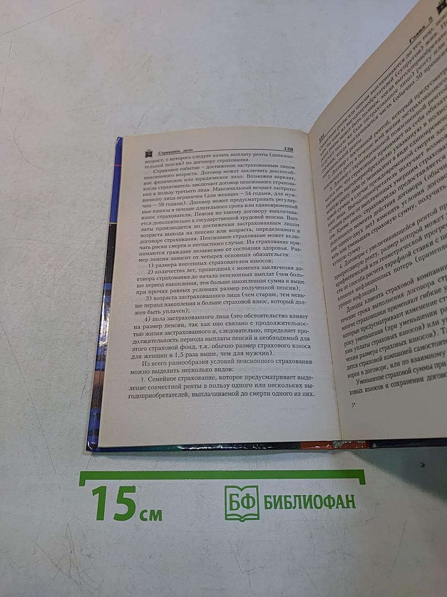 Страховое дело
