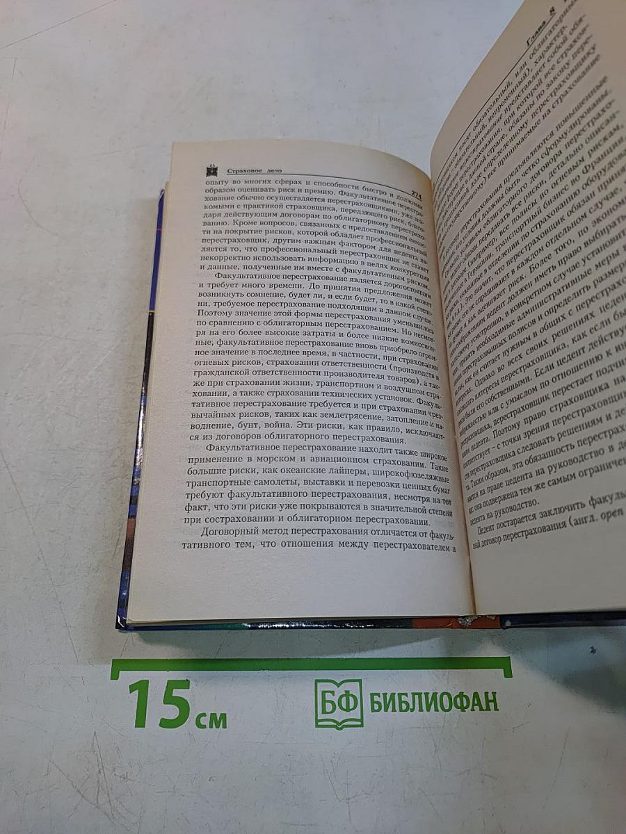 Страховое дело