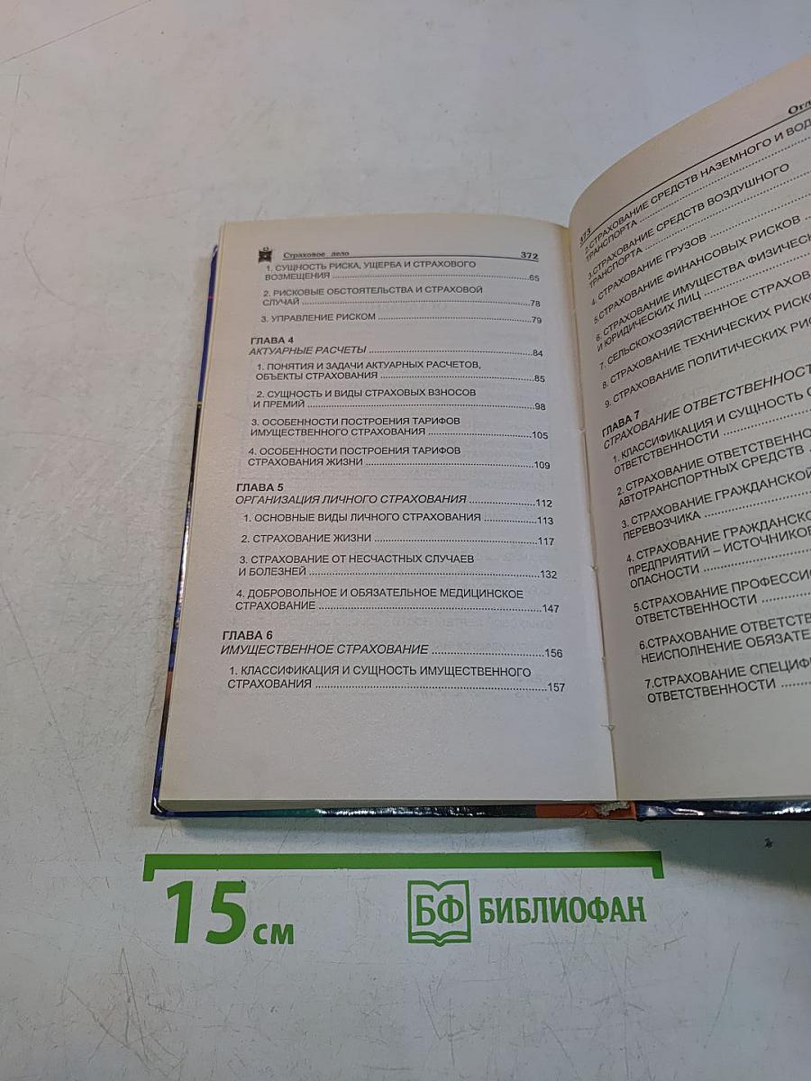 Страховое дело