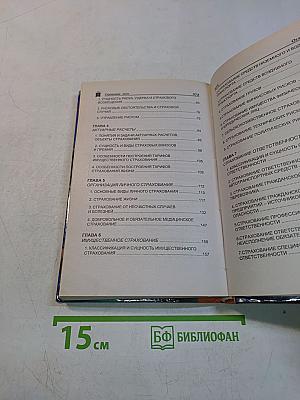 Страховое дело