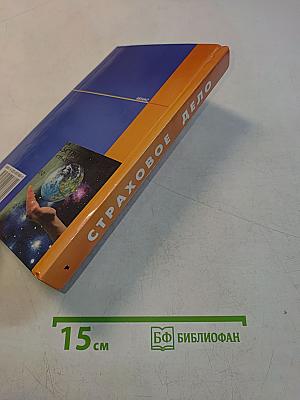 Страховое дело