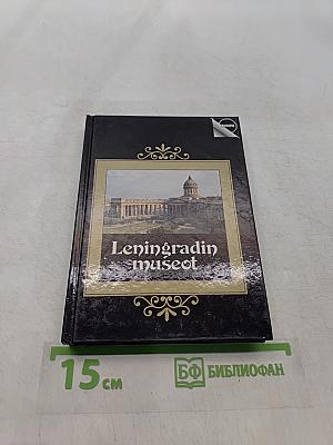 Leningradin museot