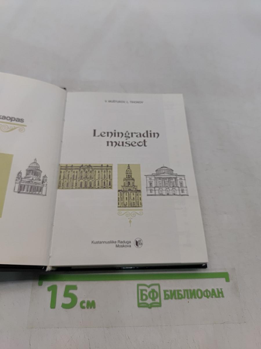 Leningradin museot