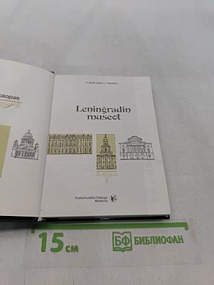 Leningradin museot