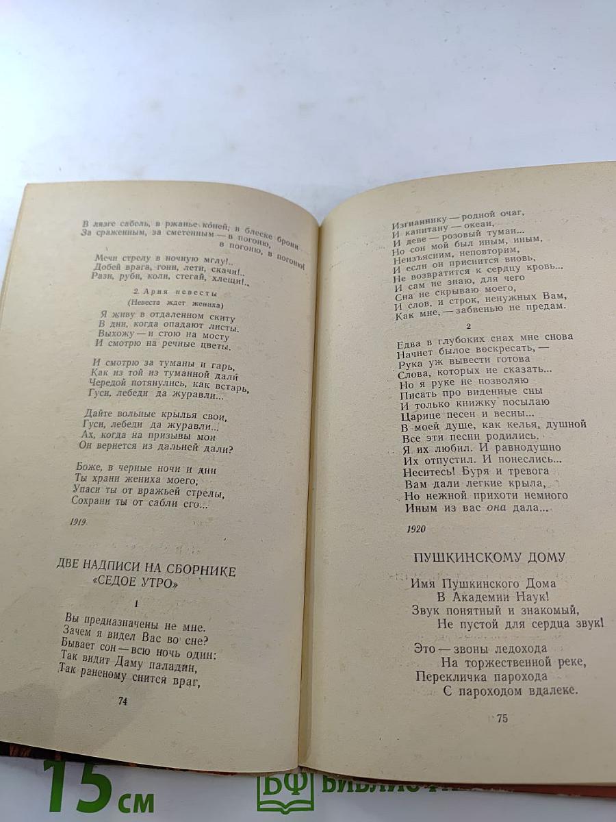 Поэзия 1917-1920 годов