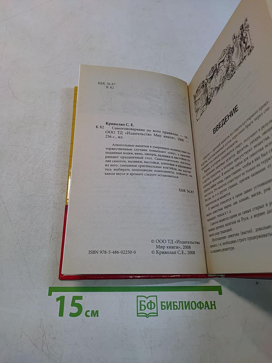 Самогоноварение по всем правилам
