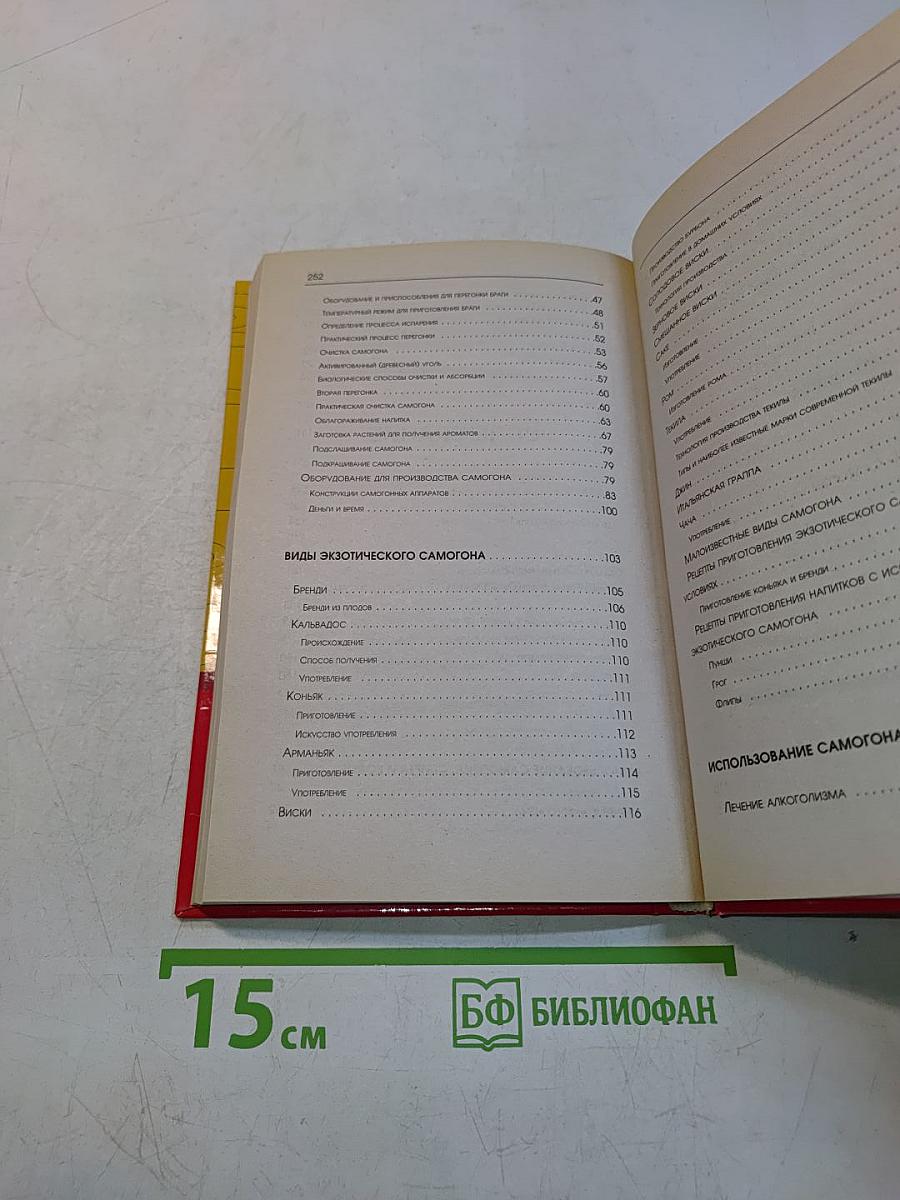 Самогоноварение по всем правилам