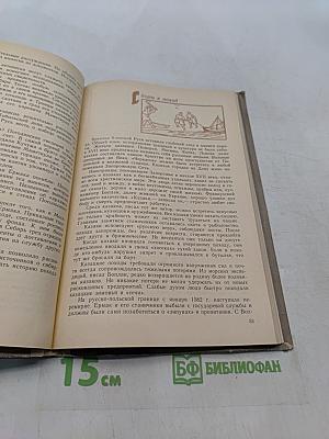 Ермак. Книга для учащихся