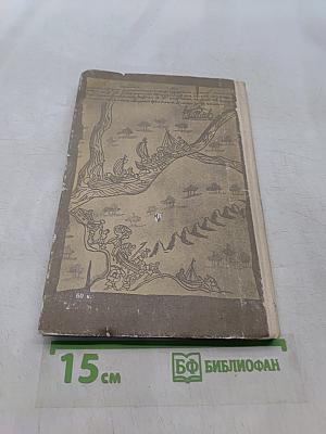 Ермак. Книга для учащихся