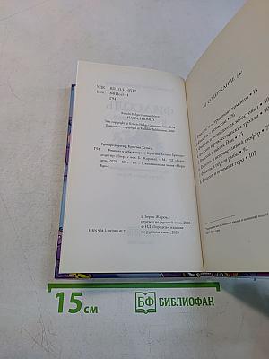 Фиасоль. У себя в норке