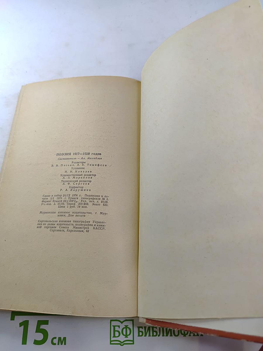 Поэзия 1917-1920 годов