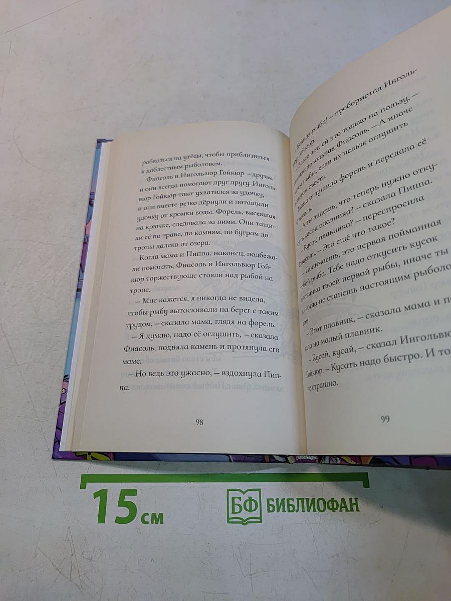 Фиасоль. У себя в норке