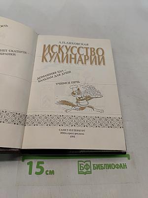 Искусство кулинарии