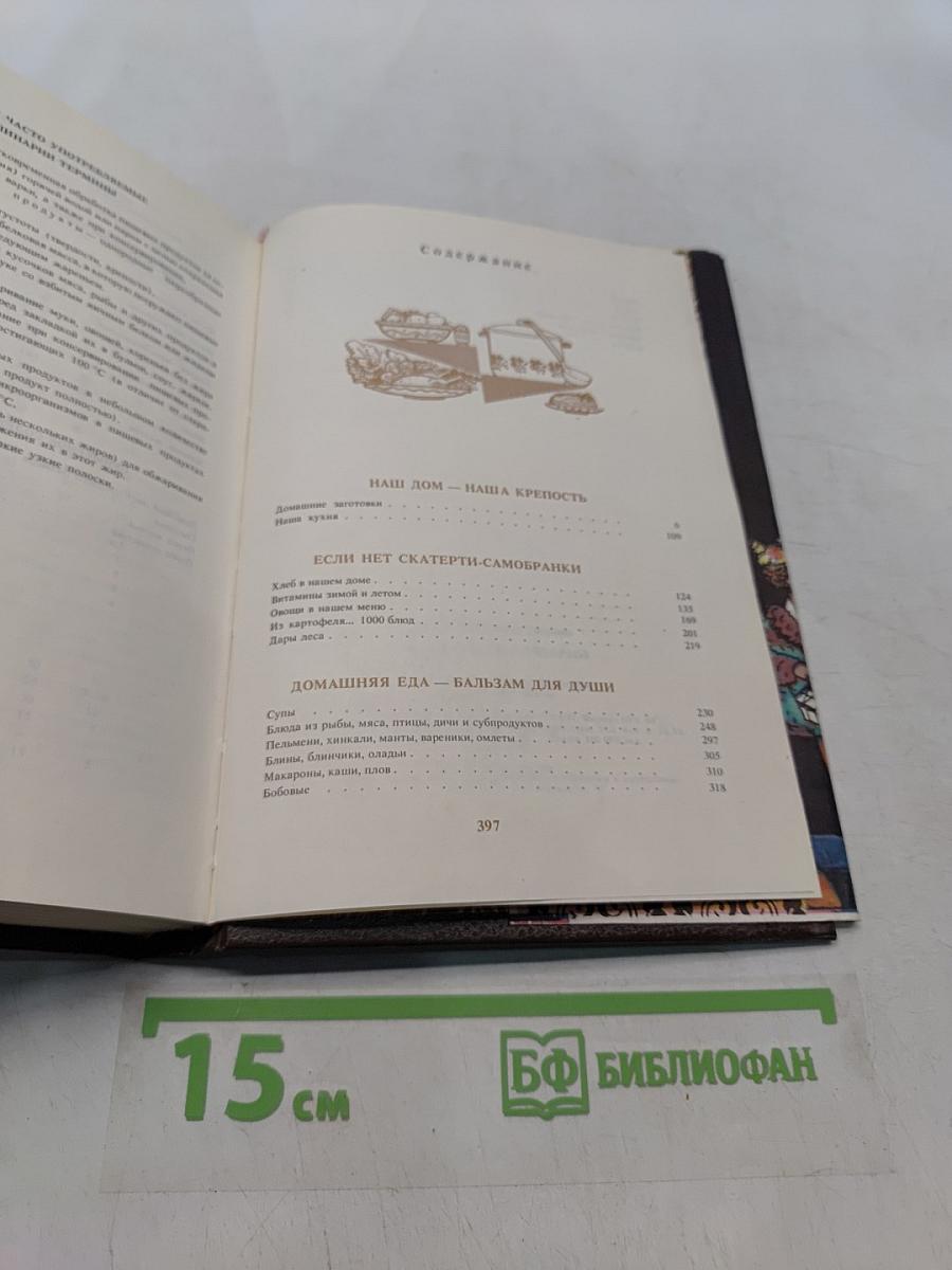 Искусство кулинарии