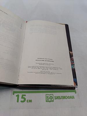Искусство кулинарии