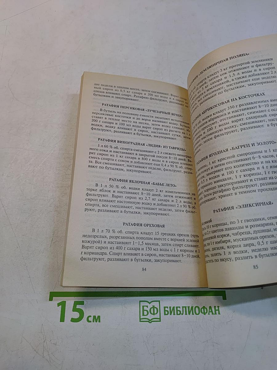 Самогон и водка: Технология и рецепты
