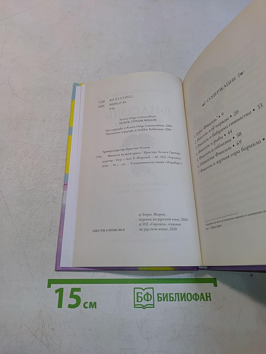 Фиасоль. Во всей красе
