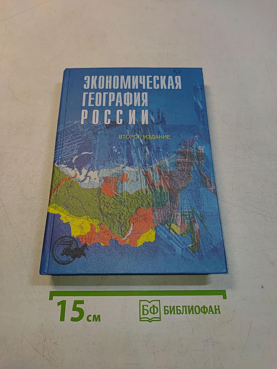 Экономическая география России