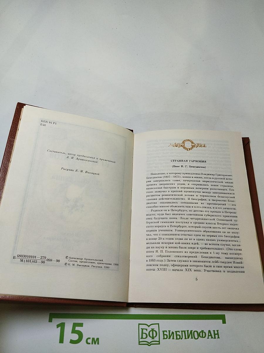 В.Г. Бенедиктов. Стихотворения