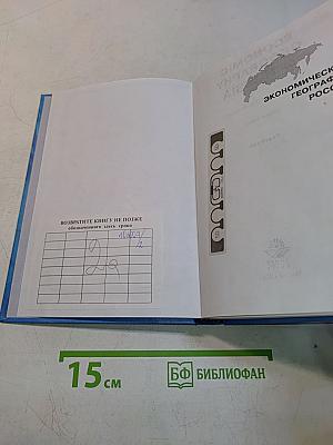 Экономическая география России