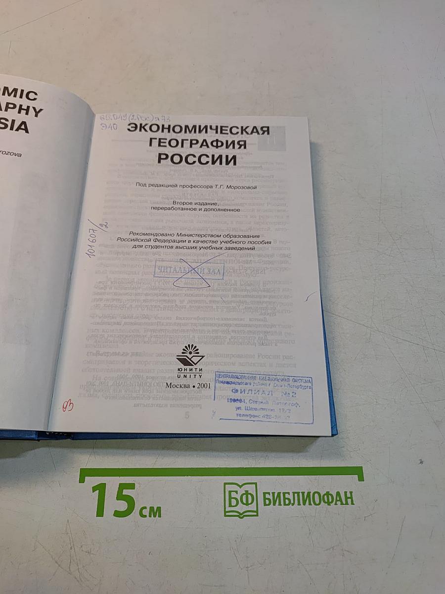 Экономическая география России